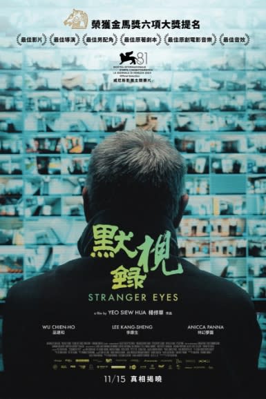 《默视录》