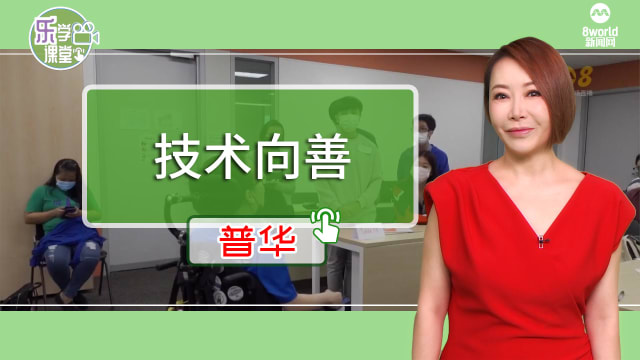 【普华】Tech For Good 助特需人士解决问题