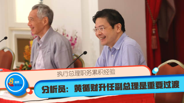 【内阁调整】执行总理职务累积经验 分析员：黄循财升任副总理是重要过渡   