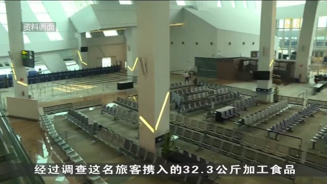 游轮中心截获超量食品 移民局严查非法食品进口