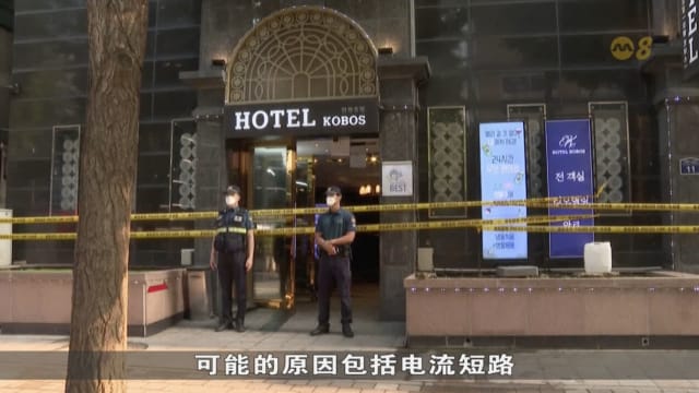 韩国酒店发生夺命大火 酿7死12伤