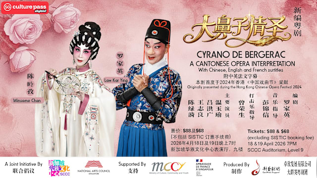 新编粤剧《大鼻子情圣》