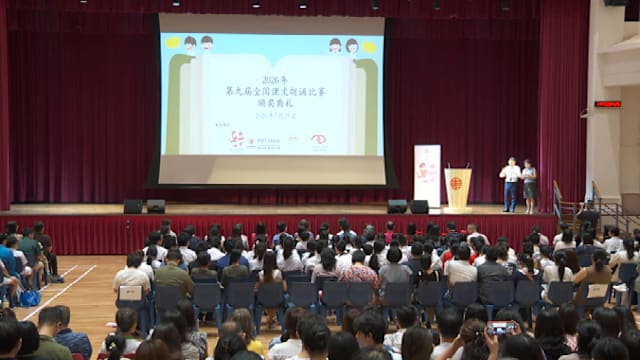 全国课文朗诵比赛 逾2600学生参赛创新高