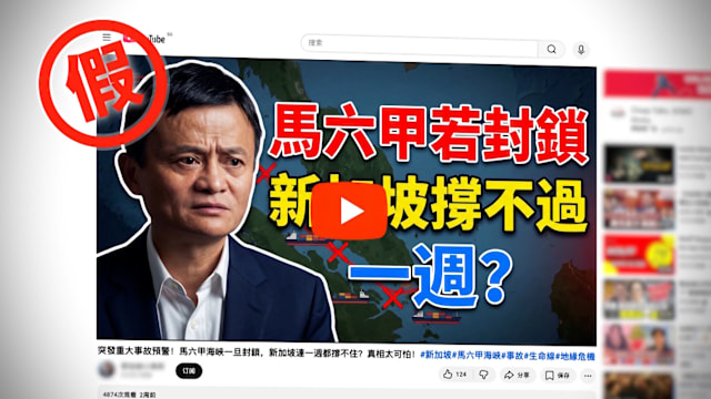 焦点 | 深伪“马云”视频  AI假信息瞄准新加坡