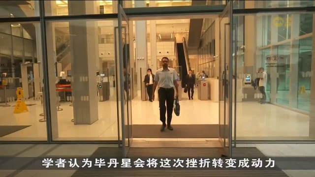学者：毕丹星声誉受打击 但选举影响不大