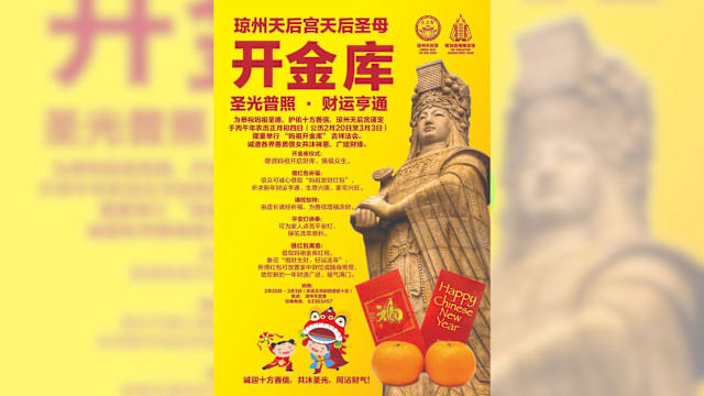 琼州天后宫｜天后圣母开金库