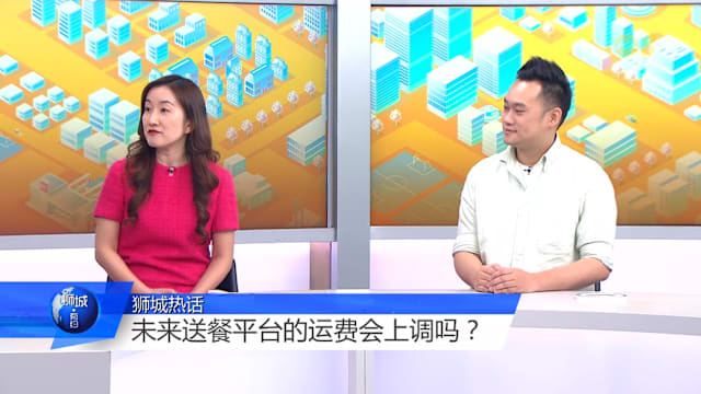 狮城有约  | 送餐平台三变二  送餐费下还是上？