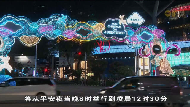 平安夜首办圣诞街头派对 乌节路周围道路将封锁