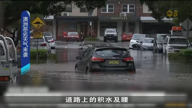 狂风暴雨袭击澳洲多地 多栋民宅及道路被淹没一些电路也中断