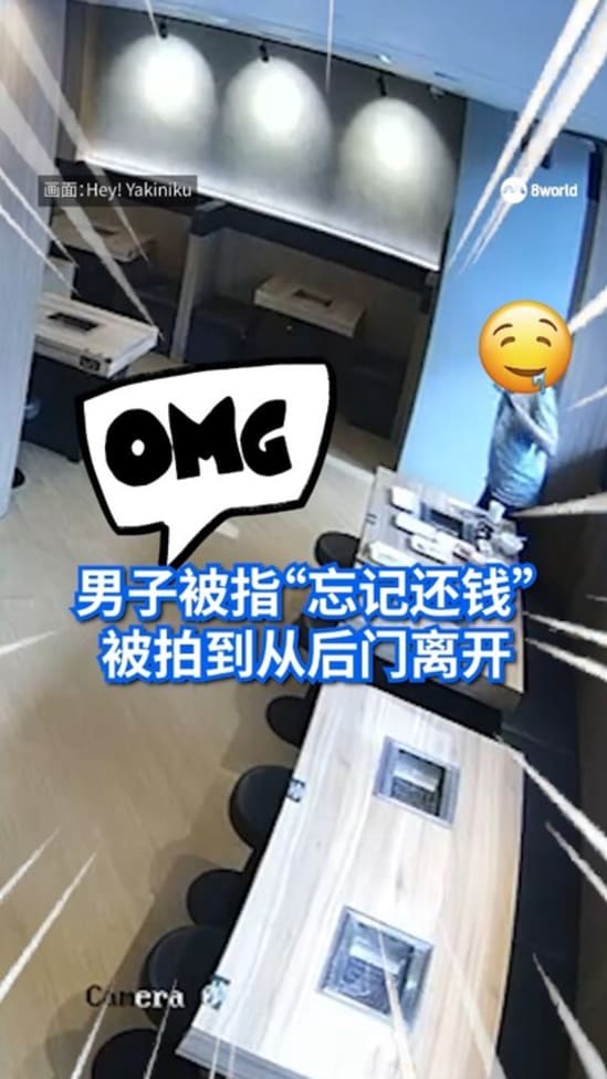 烤肉店指顾客“忘记还钱” 闭路电视拍到他从后门离开