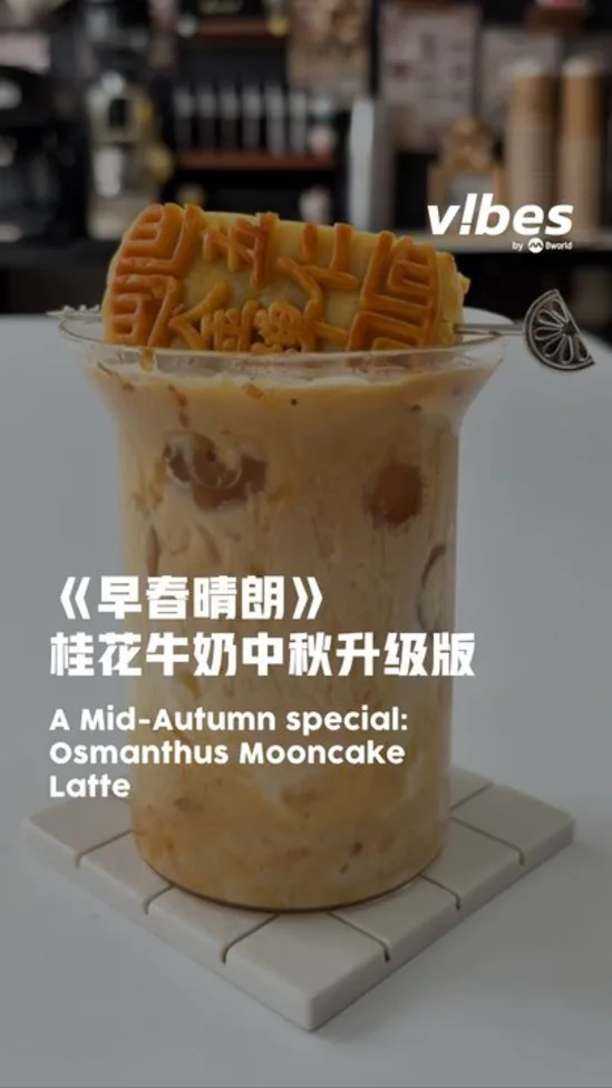 20260925_LS_mooncake-latte_vod_01