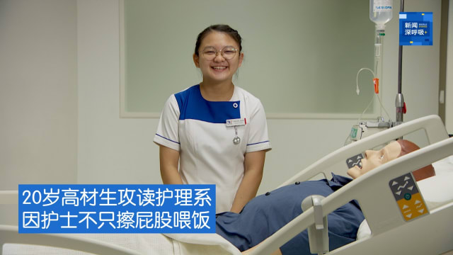 新闻深呼吸+ | 20岁高材生攻读护理系 因护士不只擦屁股喂饭