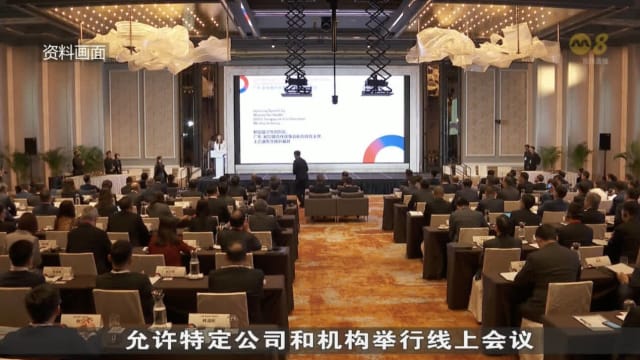  冠病法令针对替代会议安排条例明天起停止实施