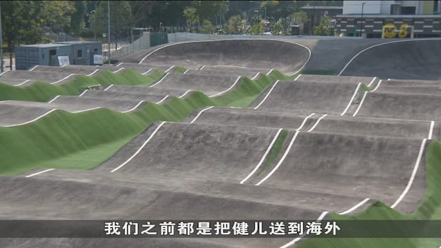 碧林-登加综合体育空间开幕 拥有我国唯一BMX赛道
