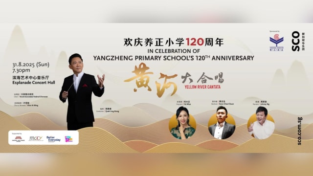 华乐团呈献《黄河大合唱》首演《养正纪事》 庆养正小学120周年