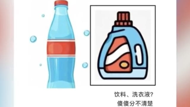 口渴误把洗衣液当可乐喝  中国男子经十天救治捡回一命