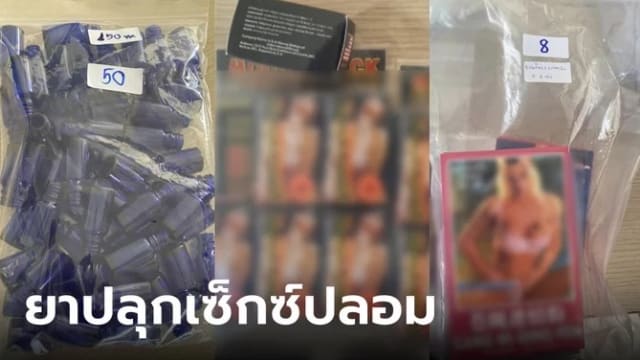 用清理鱼缸溶剂当原材料 泰男自制壮阳药来卖被捕