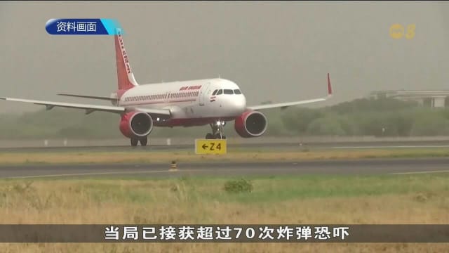 多家航空公司过去一周收逾70起谎报炸弹威胁 印度：将采取非常严厉的行动