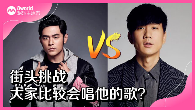 《谁才是天王》街头挑战 EP 1：大家都会唱他的歌！