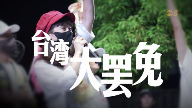 焦点 | 台湾大罢免或逆转朝小野大？