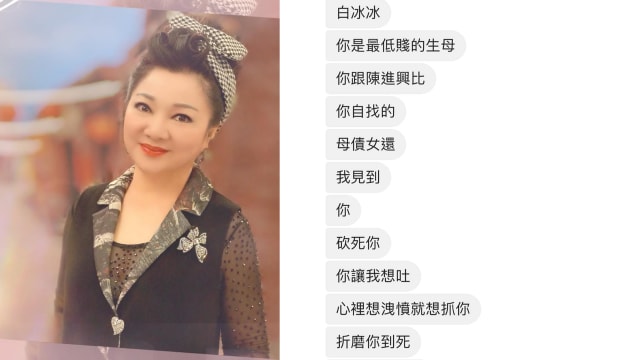 遭吸毒网民恐吓“砍死你”　白冰冰吓得报警